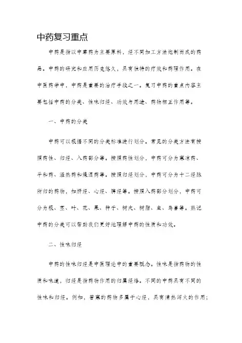 中药复习重点