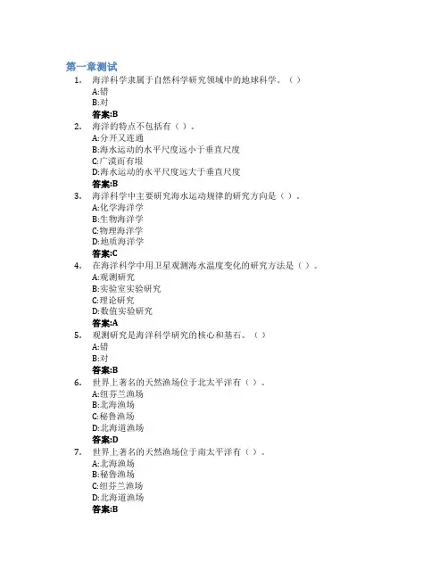 海洋科学导论智慧树知到答案章节测试2023年中国海洋大学三亚海洋研究院