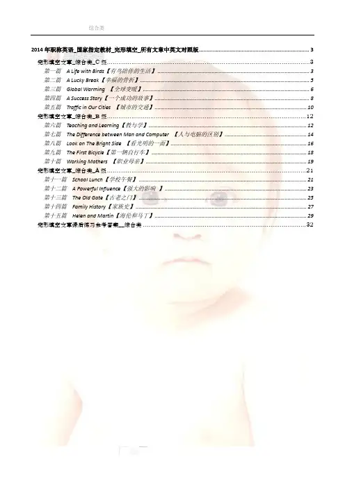 2014年职称英语_综合类_完形填空讲义