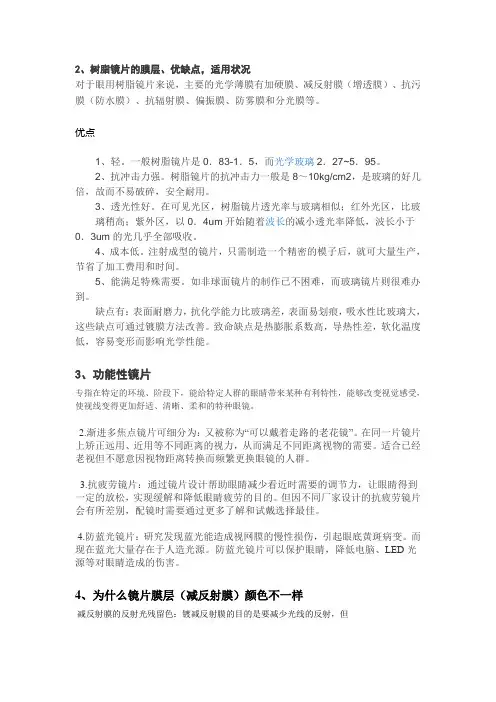 树脂镜片膜层特点浅析