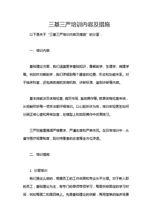 三基三严培训内容及措施
