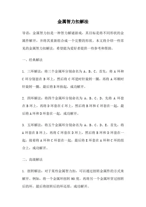 金属智力扣解法