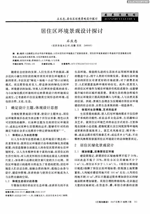 居住区环境景观设计探讨
