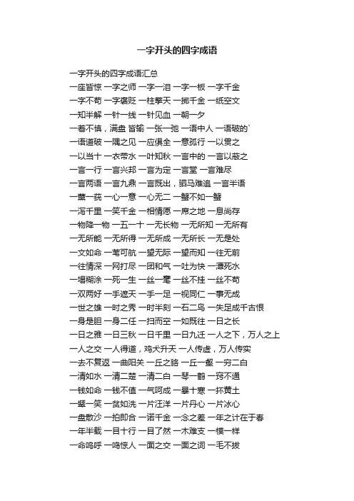 一字开头的四字成语汇总