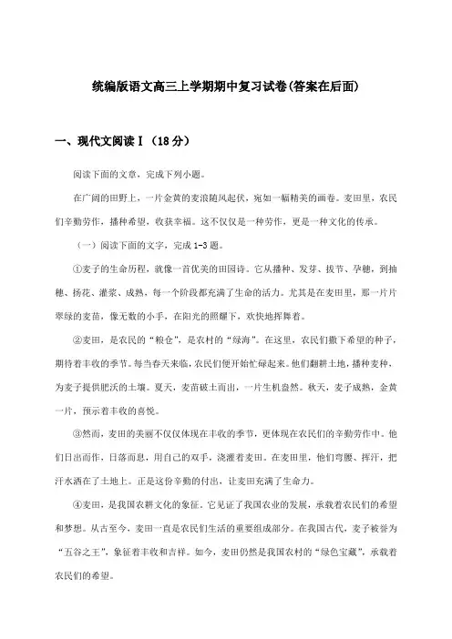 统编版语文高三上学期期中试卷与参考答案