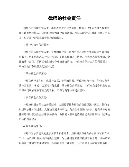 律师的社会责任
