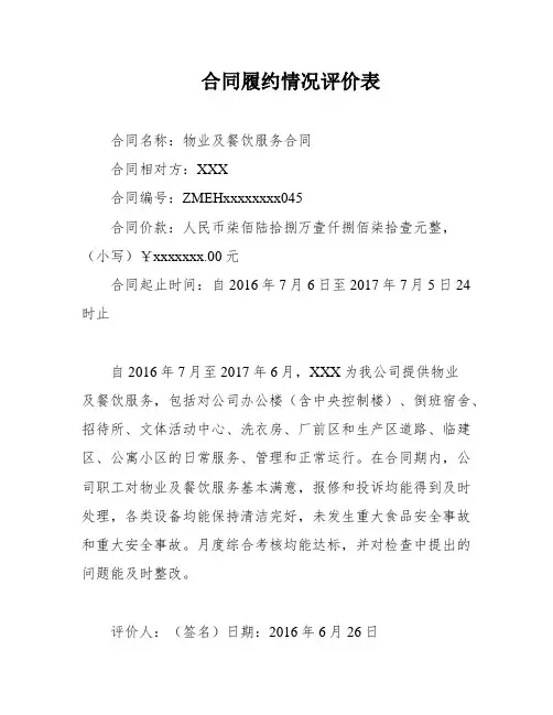 合同履约情况评价表