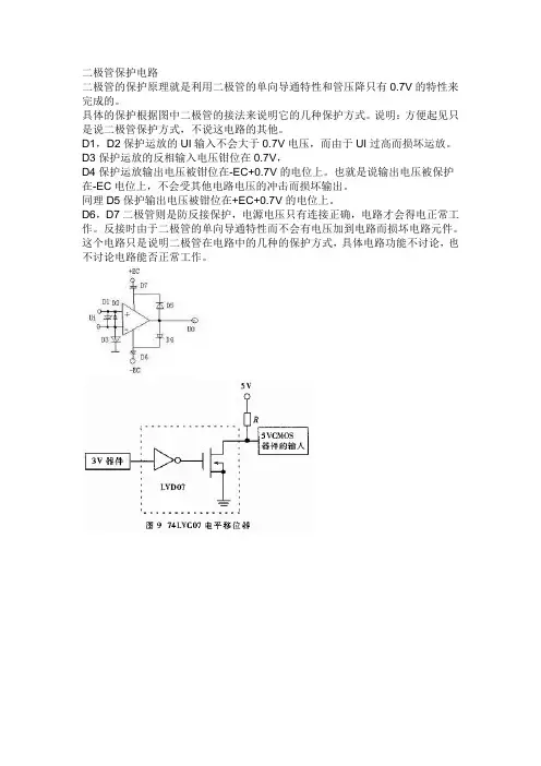 运放的保护电路