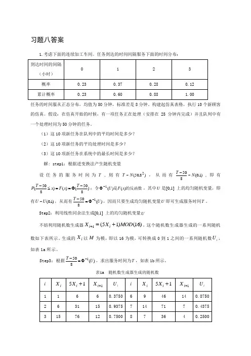 决策理论与方法教辅：大纲、习题、试卷 习题八答案