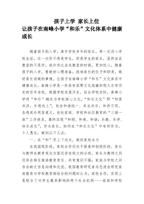 让孩子在南峰小学“和乐”文化体系中健康成长