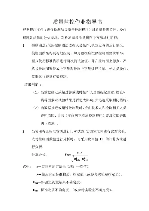 质量监控作业指导书En值