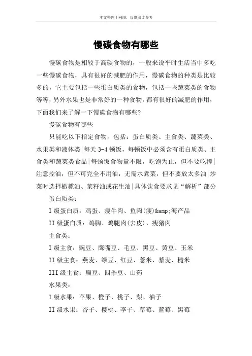 慢碳食物有哪些