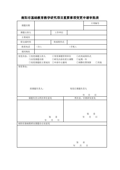 课题变更申请审批表