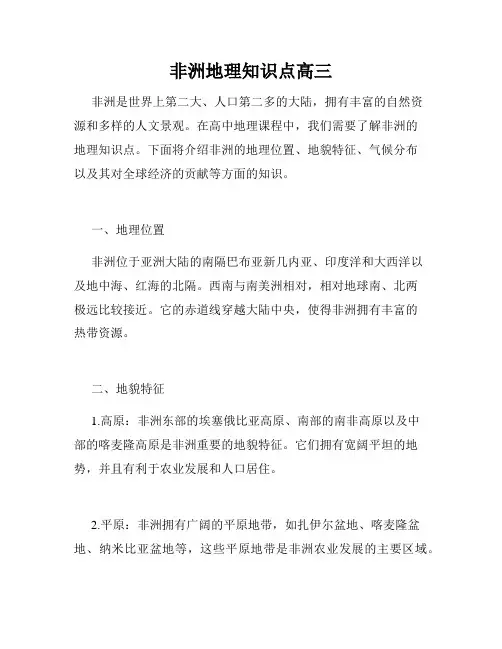 非洲地理知识点高三
