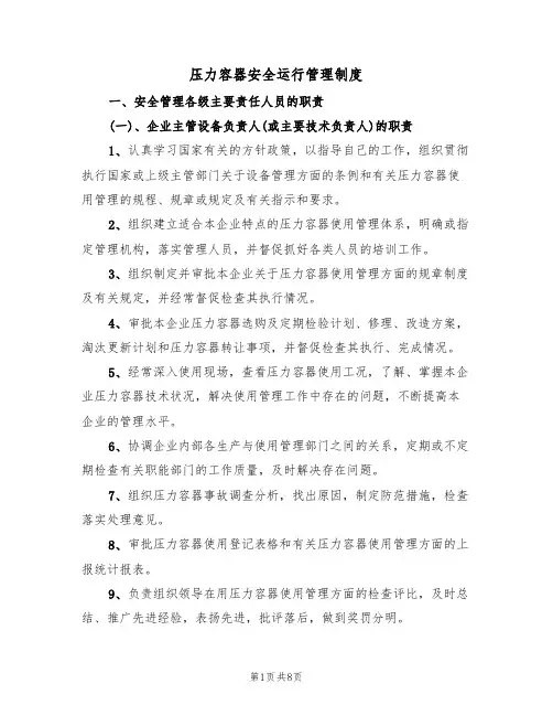 压力容器安全运行管理制度(3篇)