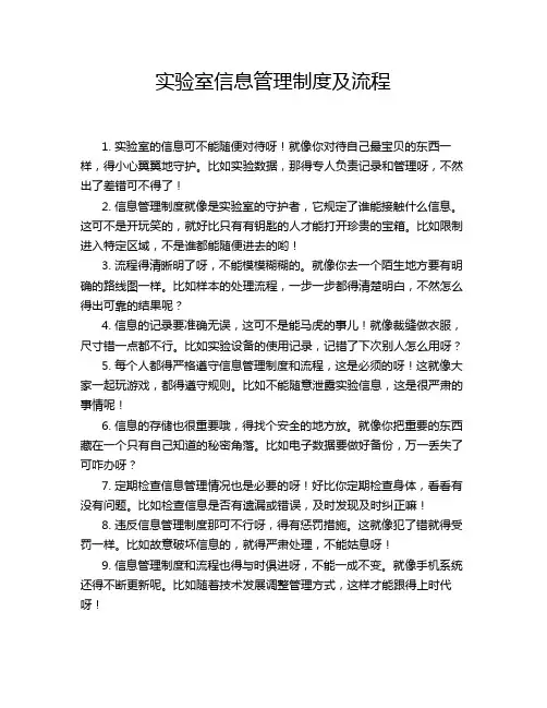 实验室信息管理制度及流程
