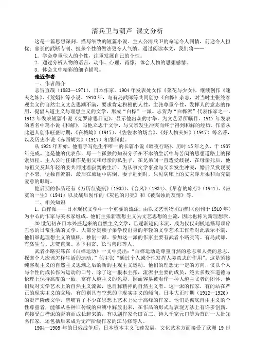 九年级语文上册清兵卫与葫芦 课文分析