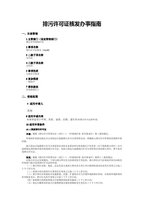 排污许可证核发办事指南