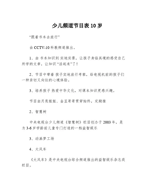 少儿频道节目表10岁