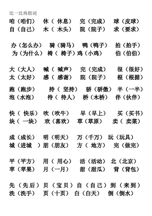 比一比再组词