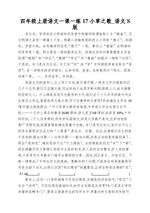 四年级上册语文一课一练17小草之歌_语文S版