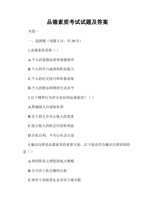 品德素质考试试题及答案