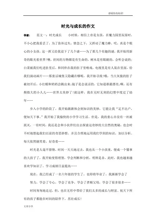 时光与成长的作文