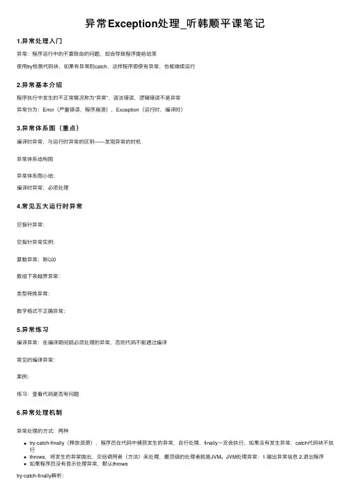 异常Exception处理_听韩顺平课笔记