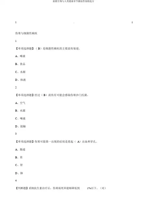 面微生物与人类健康章节测验答案精选分