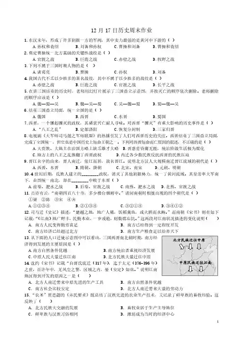 初中七年级七年级历史周末作业
