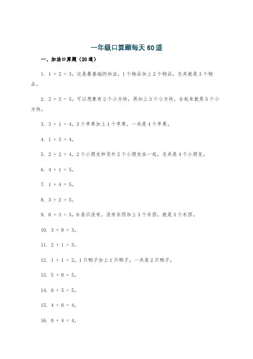 一年级口算题每天60道