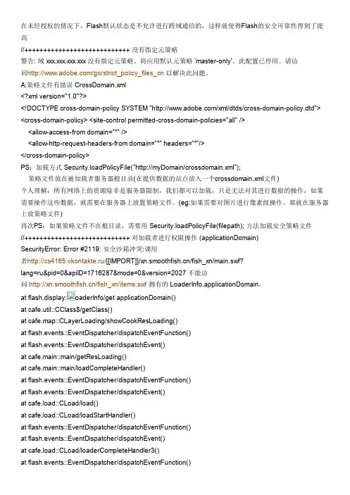 Flash的安全沙箱