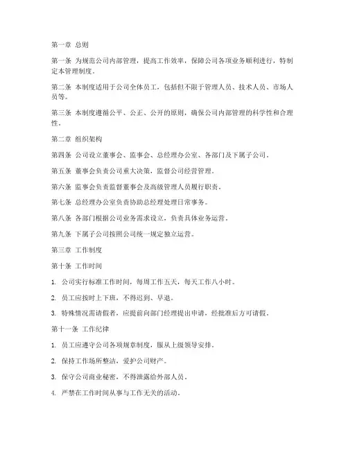 虚拟公司管理制度