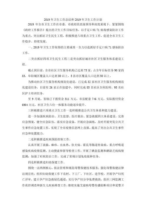 最新-2019年卫生工作总结和2019年卫生工作计划 精品