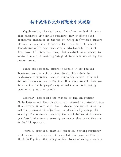 初中英语作文如何避免中式英语