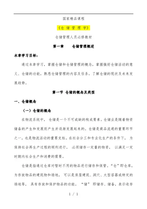 仓库管理培训教材