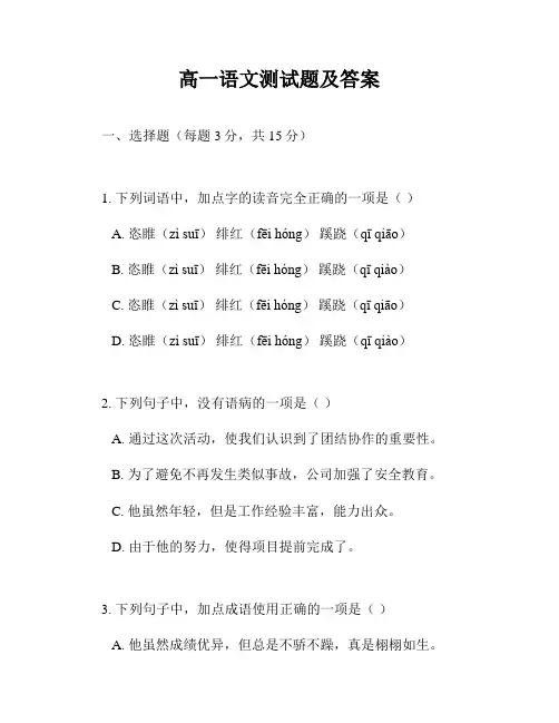 高一语文测试题及答案