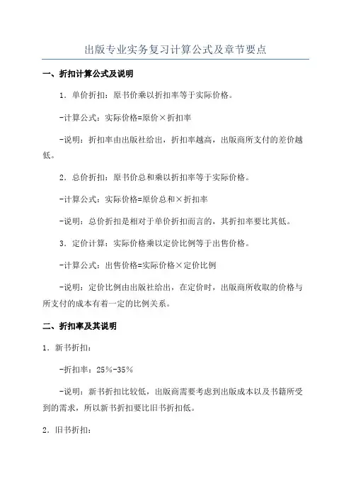 出版专业实务复习计算公式及章节要点