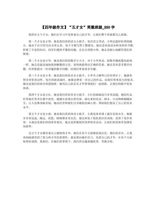 【四年级作文】“五才女”笑傲班级_550字