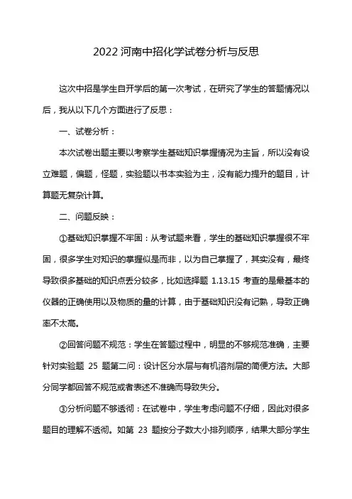 2022河南中招化学试卷分析与反思