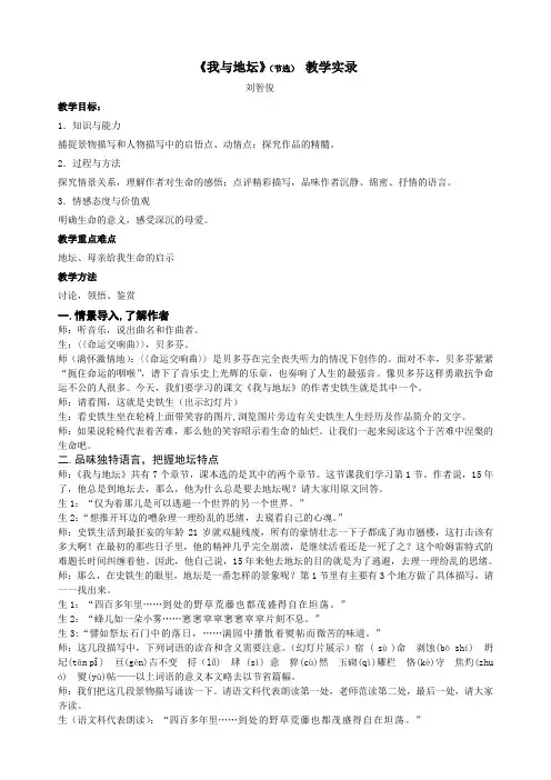 《我与地坛》(节选)教学实录