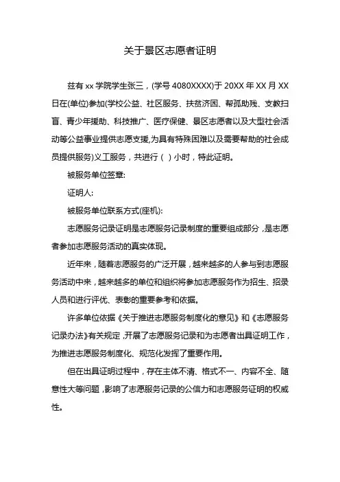 关于景区志愿者证明