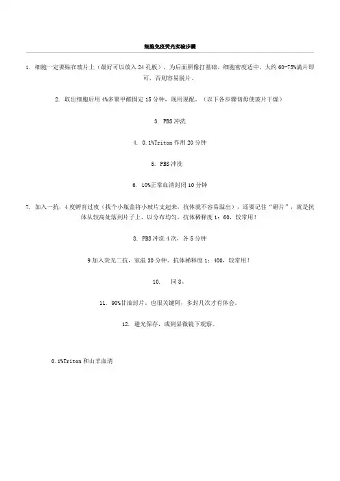 细胞免疫荧光实验步骤