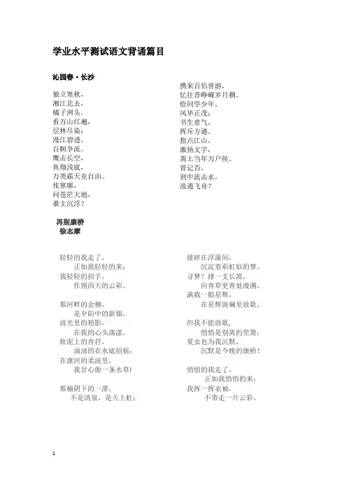 安徽省2014学业水平测试语文背诵篇目
