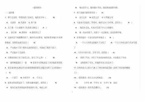 新版爱的教育习题及答案-新版-精选.pdf