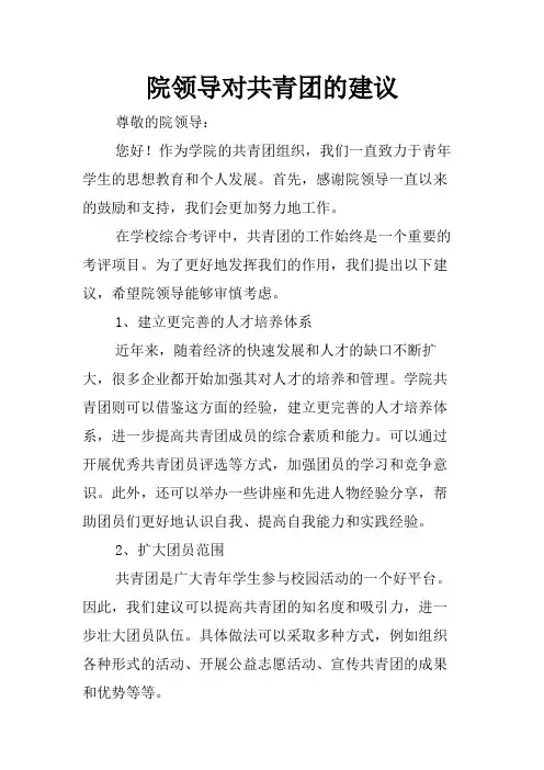 院领导对共青团的建议