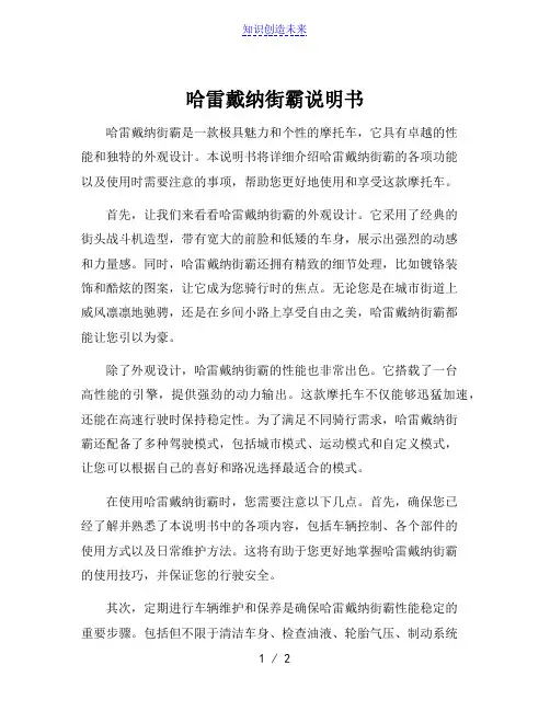 哈雷戴纳街霸说明书