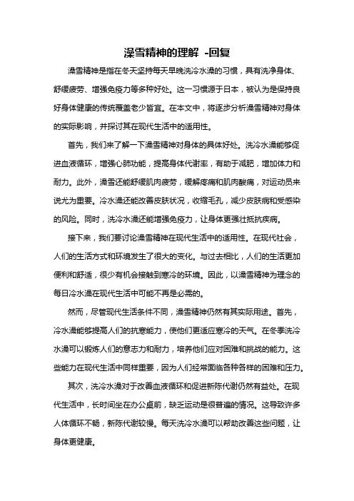 澡雪精神的理解 -回复