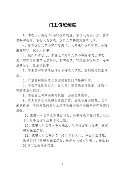 中小学安全管理制度汇编完整版