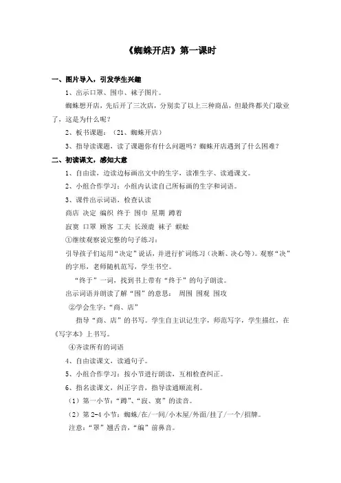 《蜘蛛开店》第一课时教案